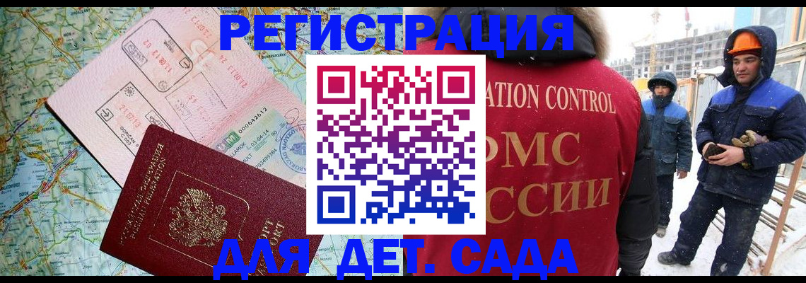 прописка для работы в Калаче