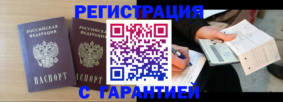 прописка законно в Калаче