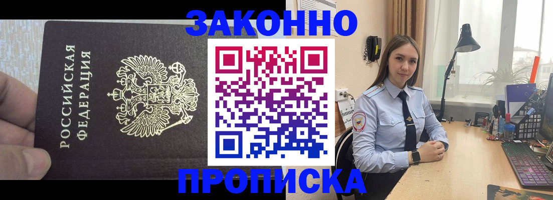 прописка паспорт в Калаче