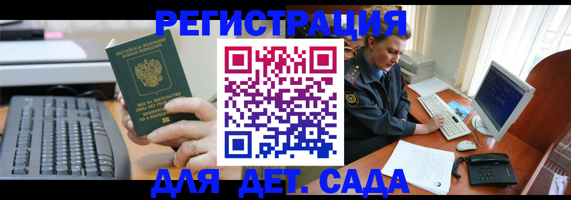 временная регистрация для всех в Калаче