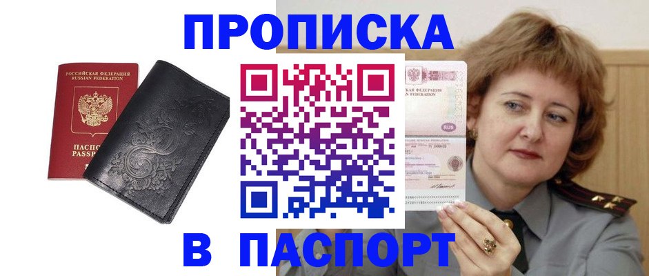 прописка гарантия в Калаче