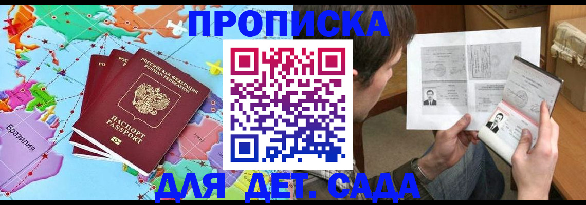 прописка гарантия в Калаче